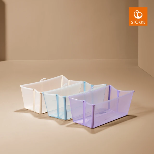 【STOKKE】Flexi Bath 摺疊式浴盆