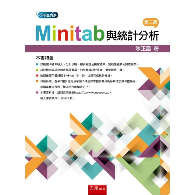 Minitab與統計分析