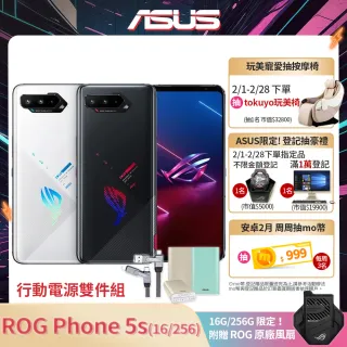 行動電源組【ASUS 華碩】ROG Phone 5s ZS676KS (16G/256G)