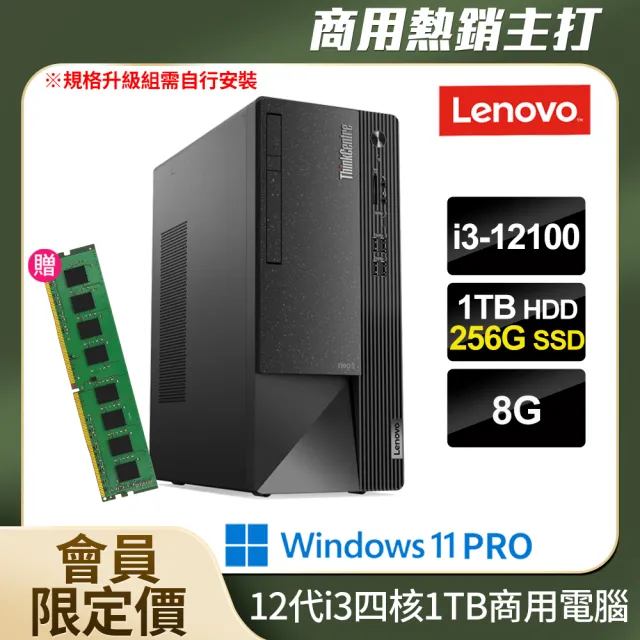 【+記憶體8G】Lenovo