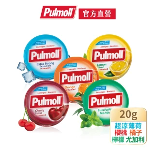 【Pulmoll】即期品-寶潤無糖潤喉糖隨身罐系列20gX1入(超涼薄荷/櫻桃_效期2023/7/11)