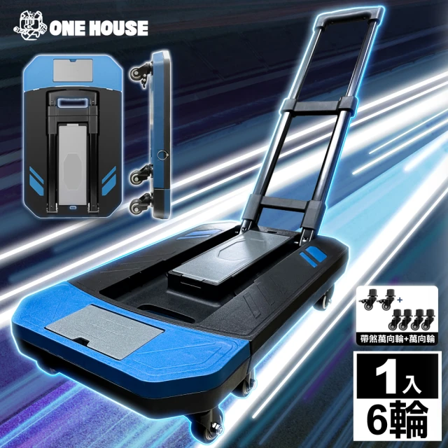 【ONE HOUSE】戈登6輪帶煞折疊載重平板推車-伸縮款-大(1入)