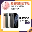 【Apple 蘋果】A級福利品 iPhone 11 Pro Max(64GB)