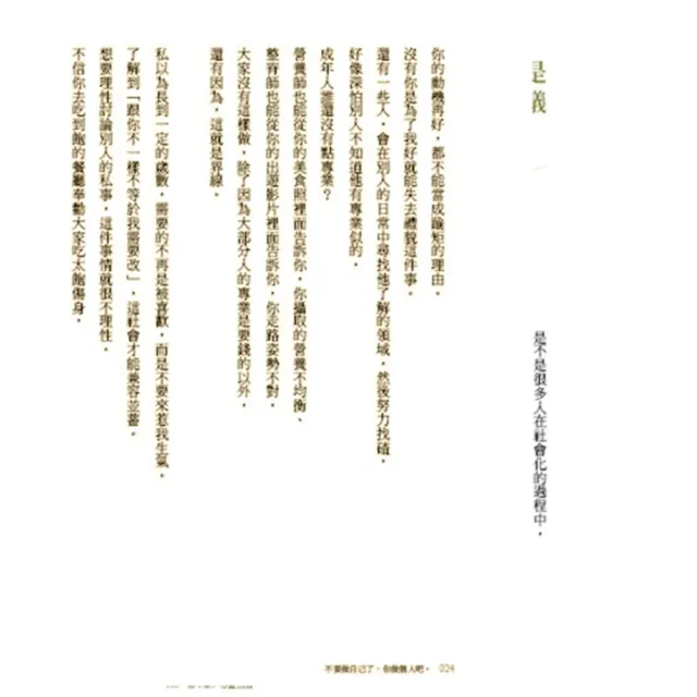 【momo獨家套書】《德州媽媽沒有崩潰》+《珍藏版-不要做自己了 你做個人吧》
