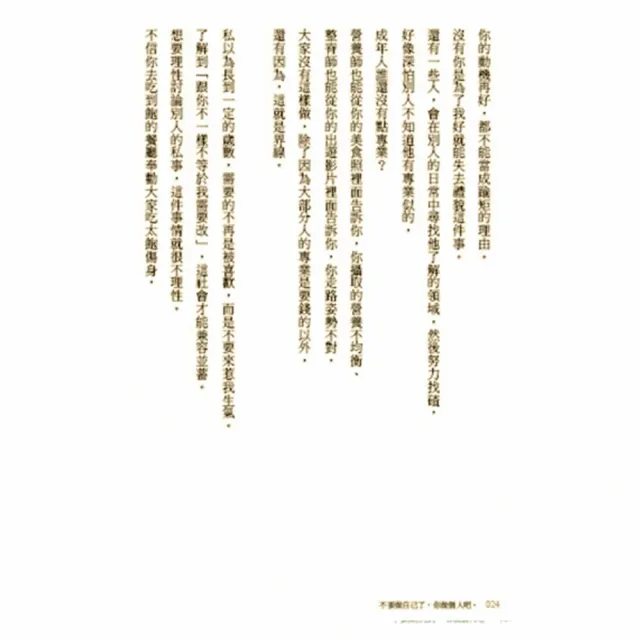 【momo獨家套書】《德州媽媽沒有崩潰》+《珍藏版-不要做自己了 你做個人吧》
