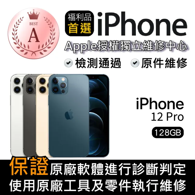 Apple 蘋果】A級福利品iPhone 12 Pro(128GB) - momo購物網- 好評推薦