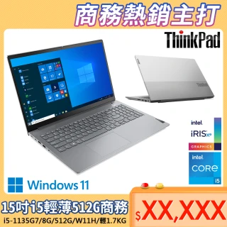 【ThinkPad 聯想】Thinkbook 15 15.6吋商務筆電(i5-1135G7/8G/512G/WIN11H)