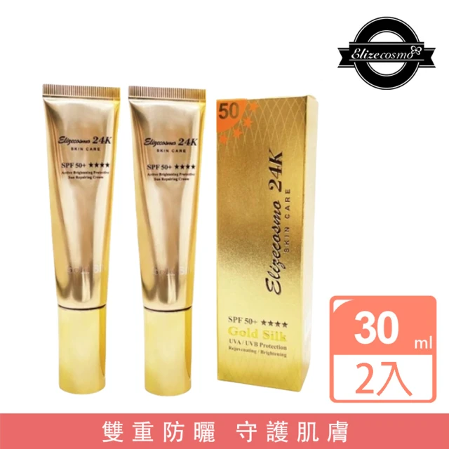 【Elizecosmo】24k黃金蠶絲防曬美白素顏霜 30mL(買1送1)