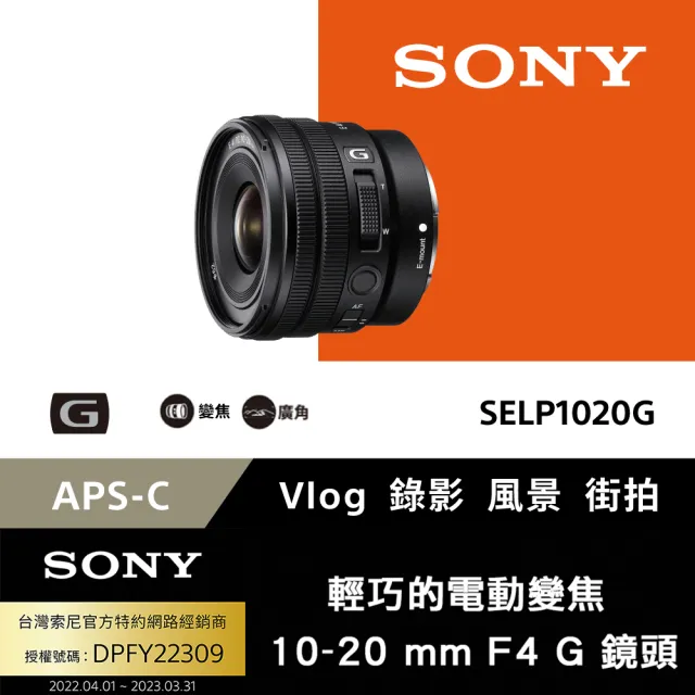 SONY E PZ 10-20mm F4 G 新品未使用 - レンズ(ズーム)