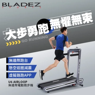 【BLADEZ】U6 AirLoop無邊際電動跑步機/慢跑機/健走機(懸空迴圈避震/心率把手)