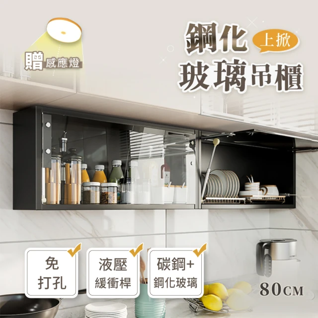 【慢慢家居】免打孔-升級液壓桿精鋼烤漆壁掛吊櫃(上掀款-80長)