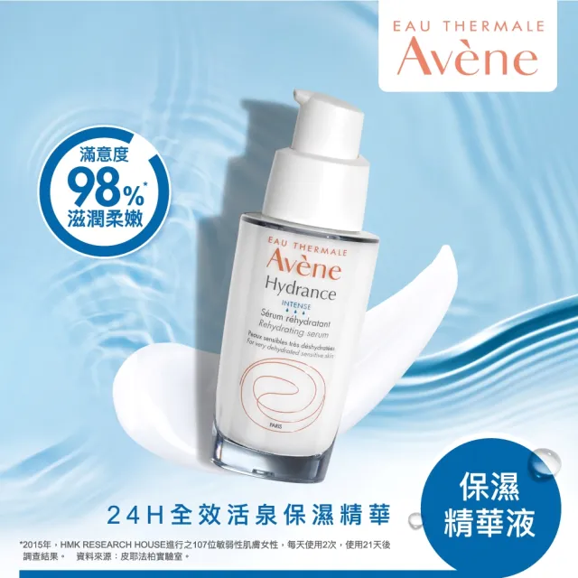 【Avene 雅漾】24H全效活泉保濕精華 2入組