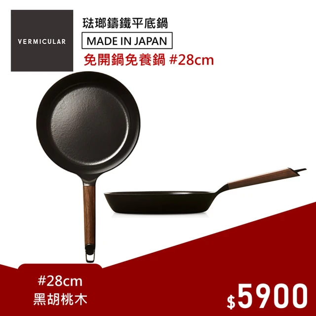 Vermicular 日本製琺瑯鑄鐵平底深鍋/含蓋26CM-