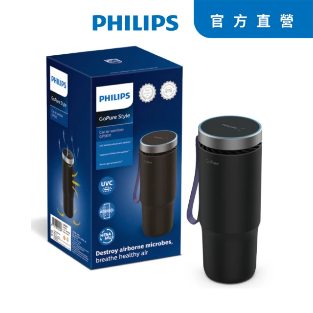 【Philips 飛利浦】】PHILIPS 飛利浦多重防護美型杯狀車用除菌空氣清淨機GP5611黑色/GP5612銀色/GP5613粉色