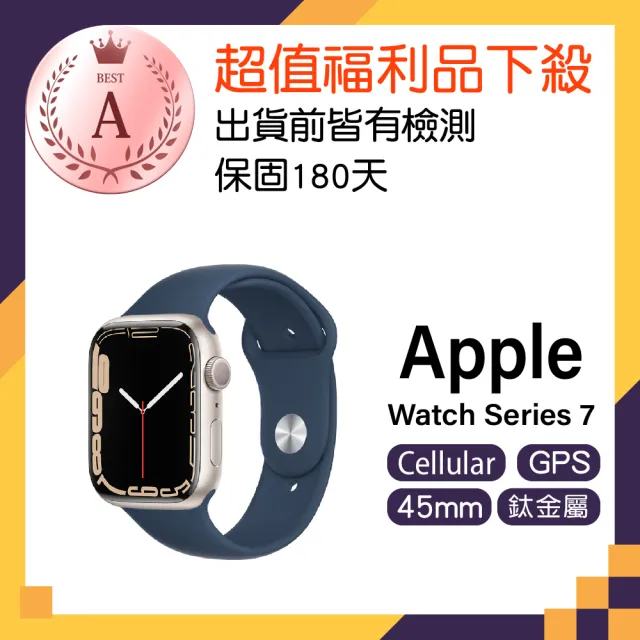 【Apple 蘋果】A級福利品 Watch Series 7 GPS+Cellular 鈦金屬錶殼 45mm(不含錶帶)