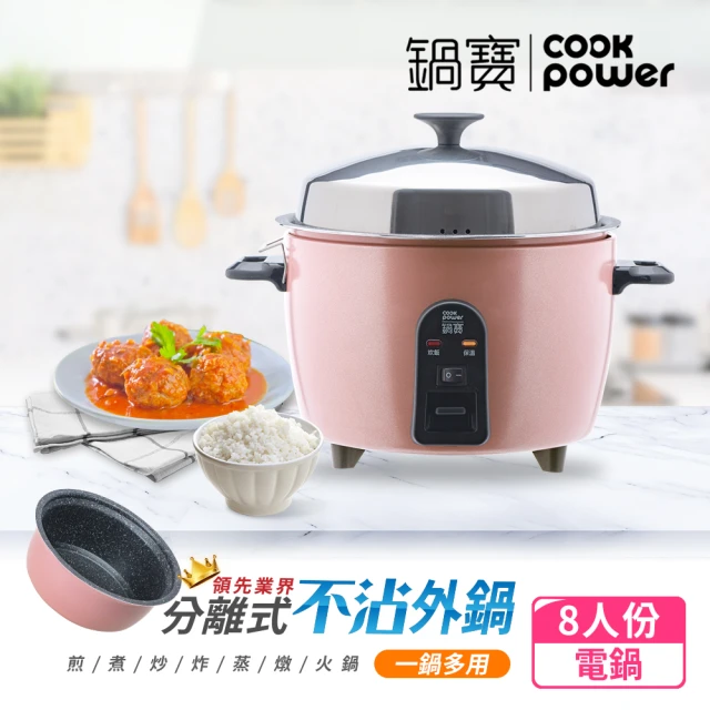 【CookPower 鍋寶】萬用316分離式不沾電鍋-8人份-玫瑰金(ER-8451GR-1)