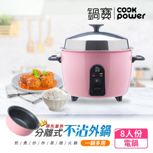 【CookPower 鍋寶】萬用316分離式不沾電鍋-8人份-茶花粉(ER-8452P-1)