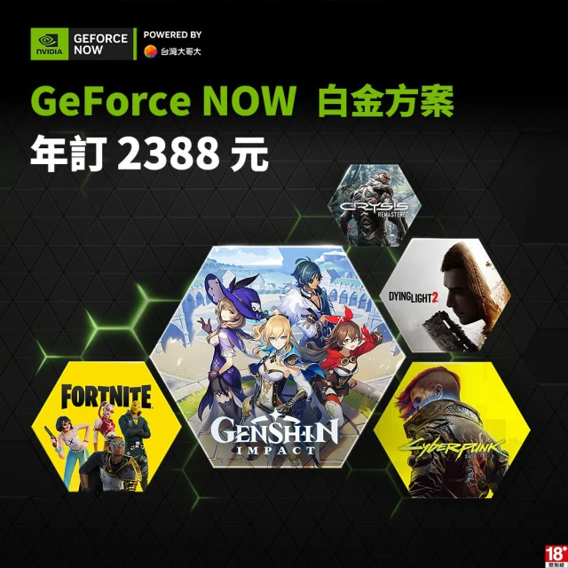 GeForce NOW 鈦金方案月訂(特惠價)品牌優惠