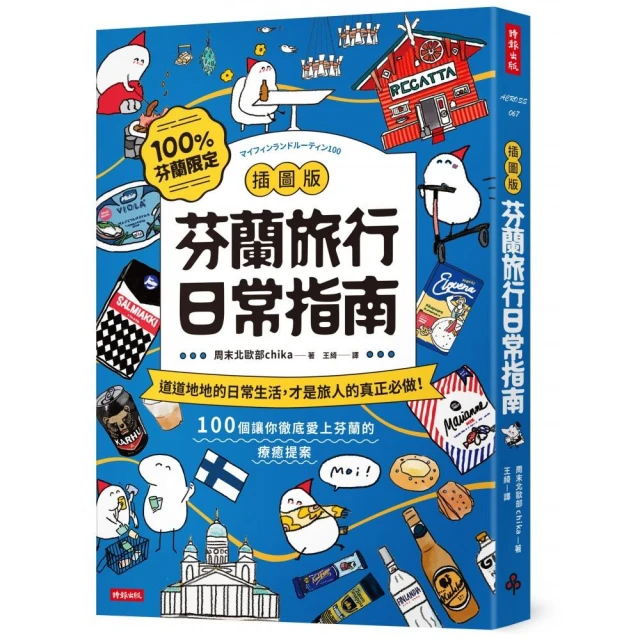 冰島深度之旅：當地最大旅行網站專欄作家的超詳盡景點攻略（全新