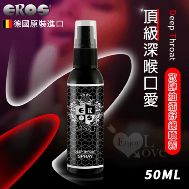 【EROS】Deep Throat 頂級深喉口愛 放肆抽插舒緩噴霧 口交專用 50ml(按摩棒/飛機杯/跳蛋/潤滑液)