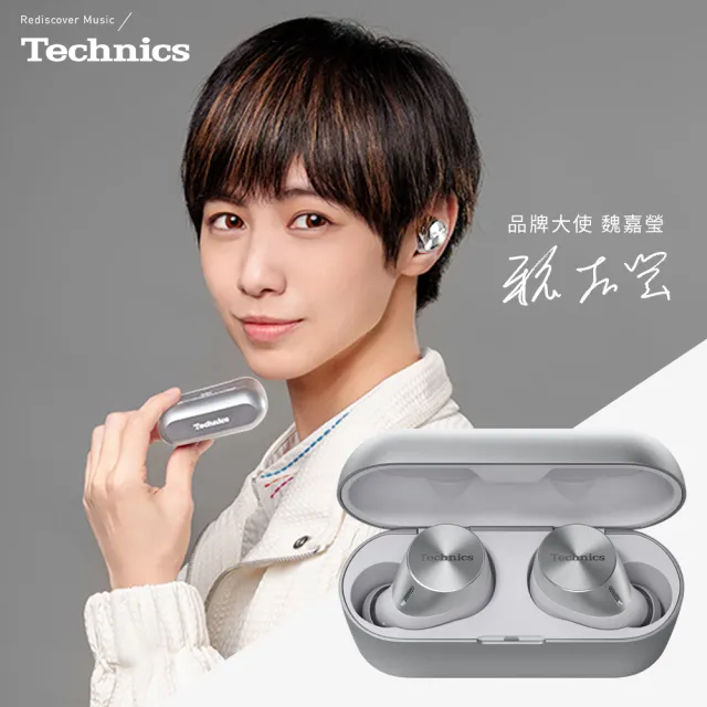 【Technics】ANC真無線藍牙耳機 EAH-AZ60(銀色)