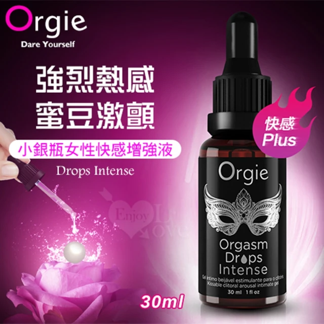 【ORGIE】Drops Intense 小銀瓶女性持續強烈快感增強液 30ml 3倍強效(按摩棒/飛機杯/跳蛋/潤滑液)