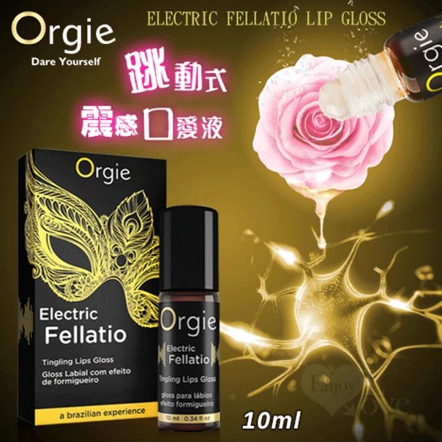 【ORGIE】Electric Fellatio LIP GLOSS 跳動式震感口愛液 10ml(按摩棒/飛機杯/跳蛋/潤滑液)