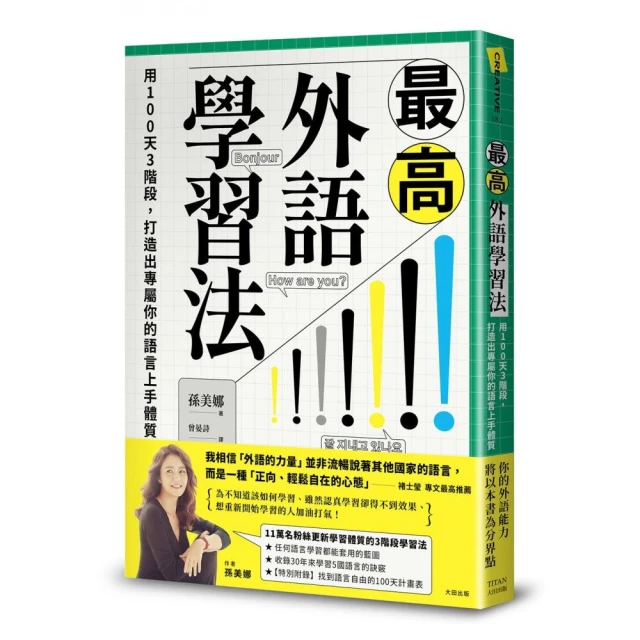 信不信由你 一週開口說葡萄牙語！（隨書附作者親錄標準巴西葡萄