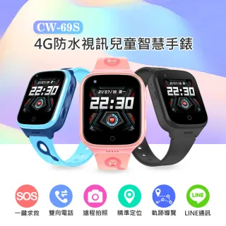 CW-69S 4G防水視訊兒童智慧手錶(台灣繁體中文版)