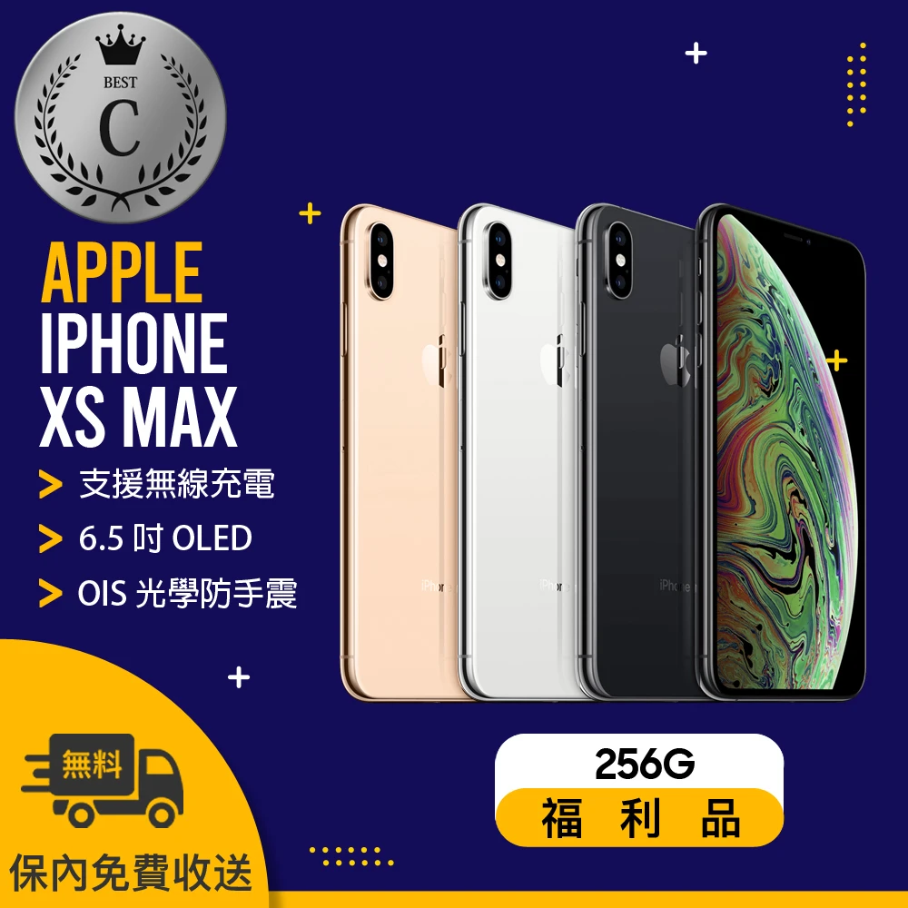 【Apple 蘋果】C級福利品 iPhone XS MAX 256G(非原廠屏幕電池 無FACE ID 贈 空壓殼 滿版保護貼)