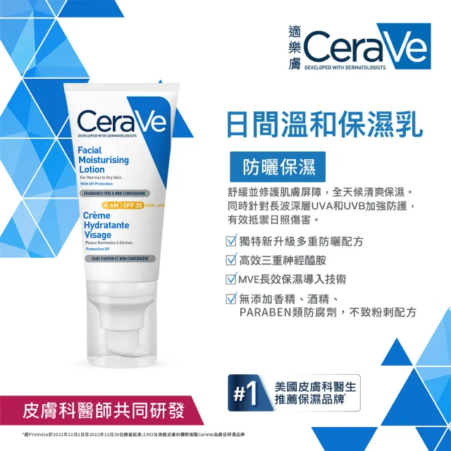 【CeraVe 適樂膚】momo限定組★日間溫和保濕乳 SPF25 52ml(清爽保濕)