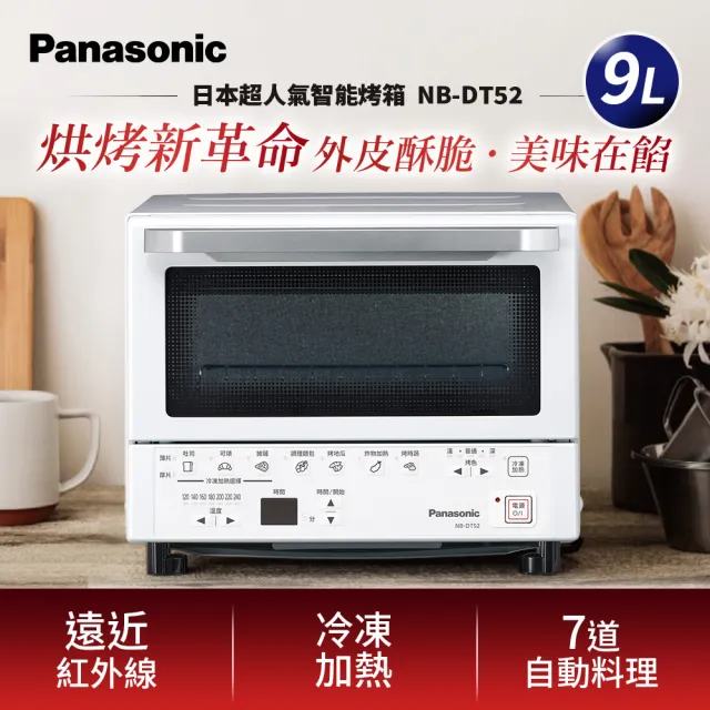 Panasonic 國際牌】日本超人氣智能烤箱烘烤爐NB-DT52 - momo購物網