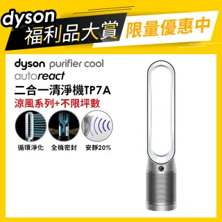 dyson-戴森-限量福利品】Purifier-Cool-Autoreact--TP7A-二合一空氣 