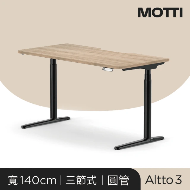 【MOTTI】Altto3電動升降桌 坐站兩用辦公桌/電腦桌/送宅配組裝 140cm(三節式圓管/四組記憶高度一鍵到位)