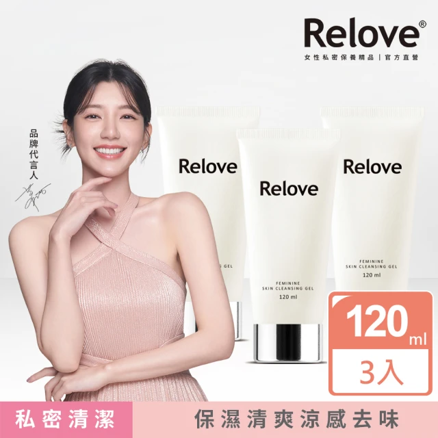 【Relove】胺基酸私密潔淨精華凝露120ml(私密清潔 涼感潔淨 PH3.8弱酸呵護)