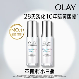 【OLAY 歐蕾】OLAY高效透白光曜精華 30ml 超值2入組(小白瓶2.0)