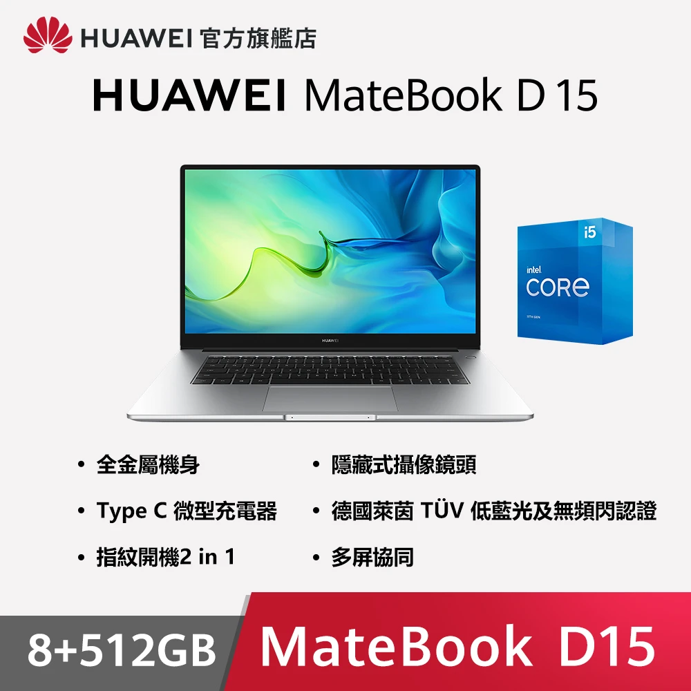 【HUAWEI 華為】MateBook D15 皓月銀 超輕薄 15.6吋 筆電(i5-1135G78G512G SSDWin11)