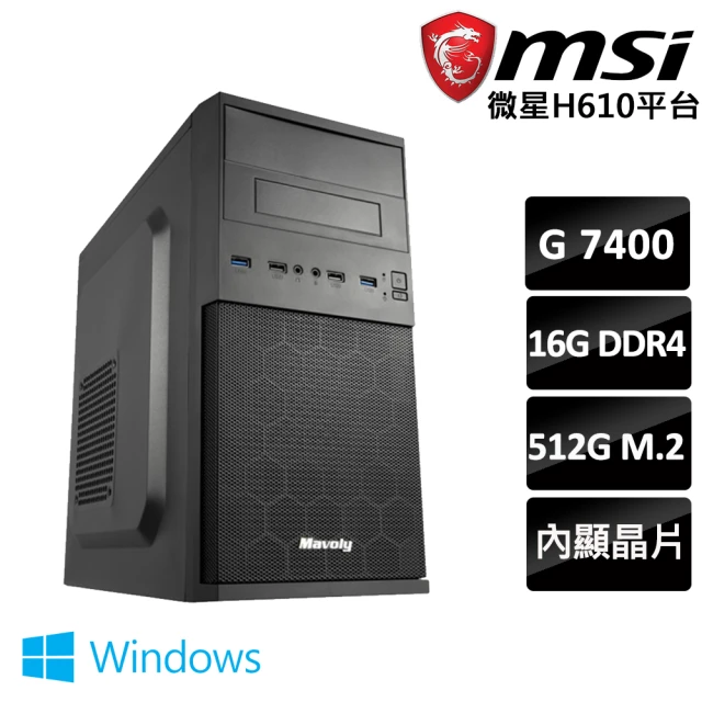 【微星平台】獵人E Intel 12代 Pentium 雙核心 windows 文書電腦主機(G 7400/16G/512G SSD/400W/Win10)