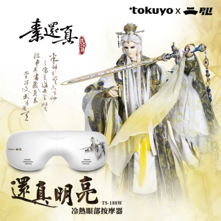 【tokuyo】還真明亮 霹靂珍藏版冷熱眼部按摩器 TS-188(tokuyo x PILI 首度跨界合作 霹靂珍藏版)