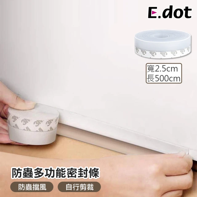 【E.dot】多功能門窗門底防蟲防風矽膠密封條/門檔(5米)