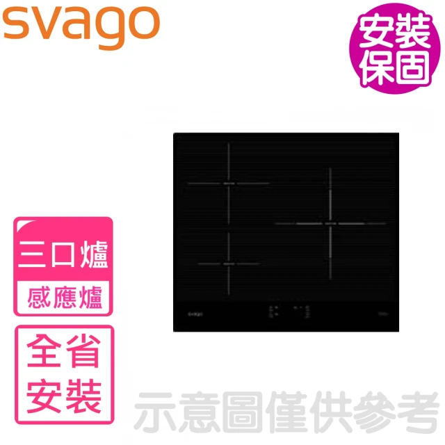 【SVAGO】全省安裝 三口爐感應爐(VEG2520)