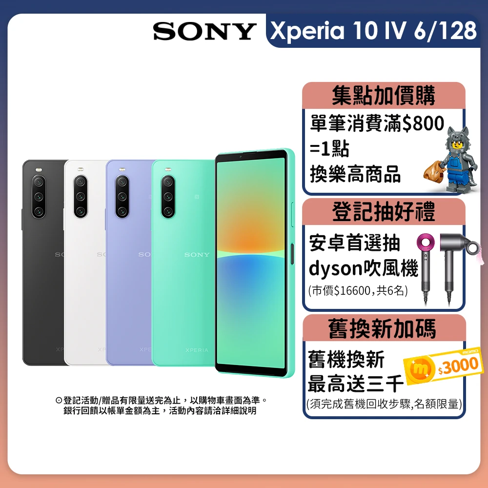 【SONY 索尼】Xperia 10 IV 6G/128G 6吋 5G 智慧型手機