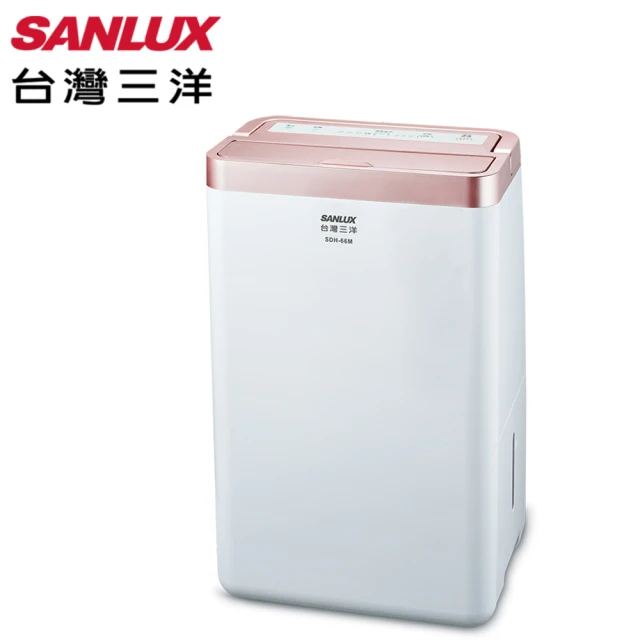 【SANLUX 台灣三洋】6L 1級甲殼素抗菌清淨除濕機(SDH-66M)