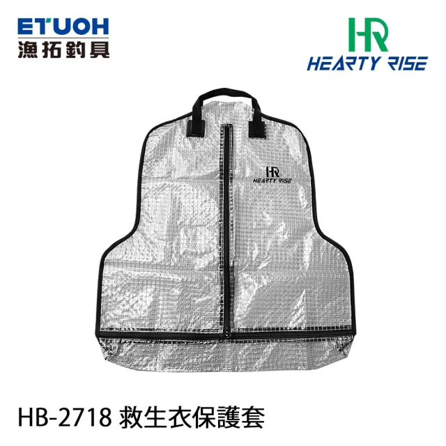 【漁拓釣具】救生衣保護套 HB-2718(防水透明PVC製作 可吊掛衣架收納)