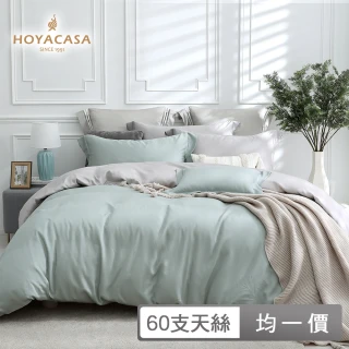 【HOYACASA 贈兩枕】300織萊賽爾天絲被套床包組(多款任選 雙人/加大均一價 情人節限定)