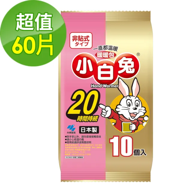 【小林製藥】小白兔暖暖包20hr/10P-中文新版-6包入-60片