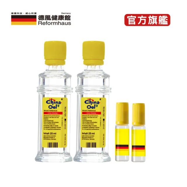 【德國百靈油】25ML*2+滾珠空瓶*2共50ML(薄荷油)