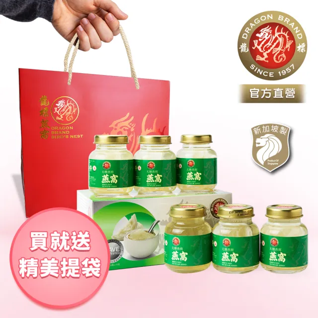 【Dragon Brand 龍標燕窩】高級官燕無糖燕窩 75g 6瓶裝 （盒）(國際安全食品認證)