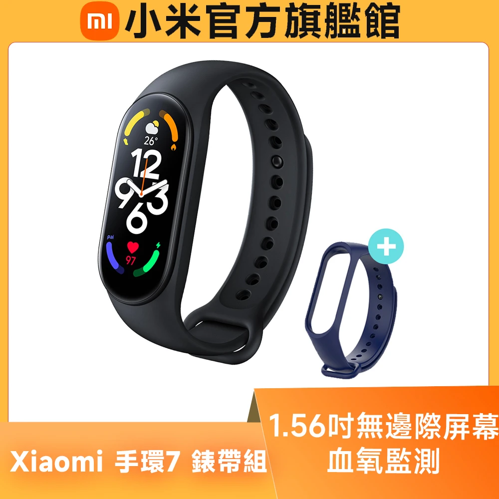 【小米】官方旗艦館 Xiaomi 手環7(錶帶組)
