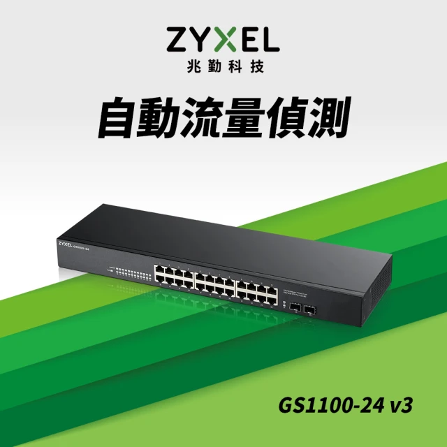 【ZyXEL 合勤】24埠極速Gigabit免設定隨插即用交換器(GS1100-24v3)